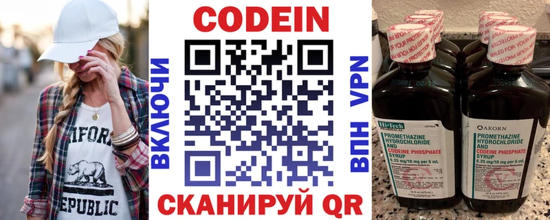 Codein напиток Lean (лин)  Чёрмоз 